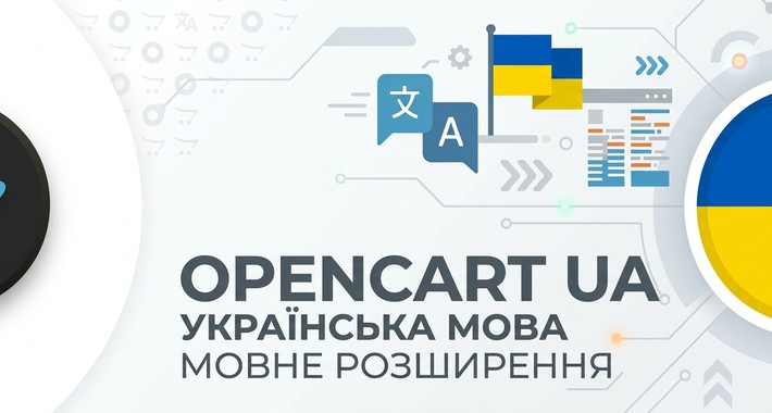 Ukrainian Language Pack for OpenCart 4