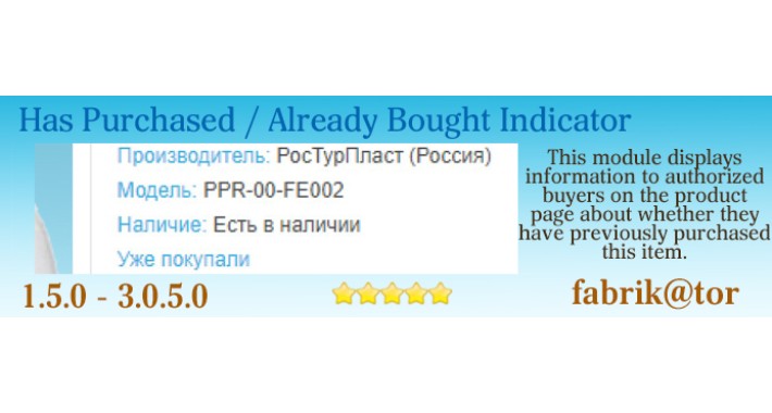 Has Purchased / Already Bought Indicator