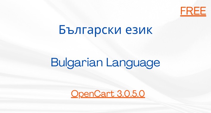 Bulgarian Language Pack Български езиков пакет